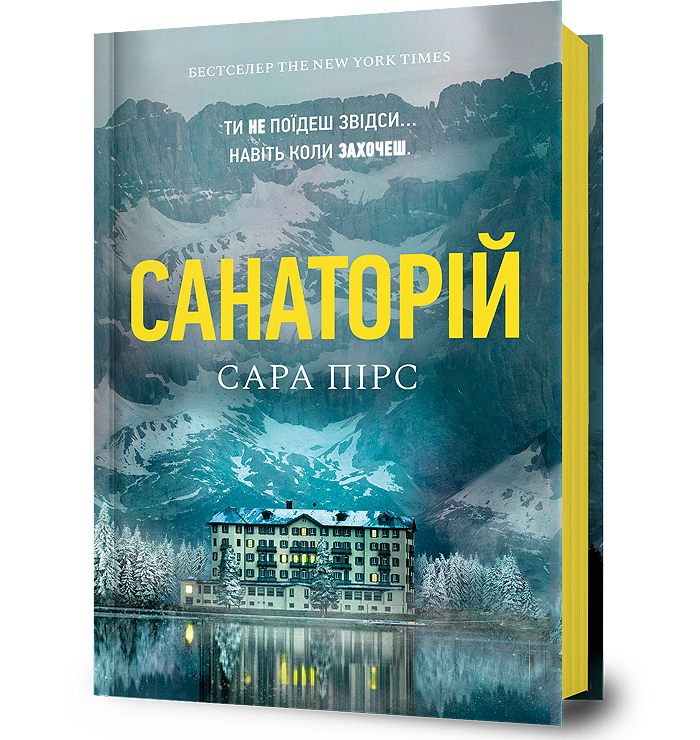 Санаторій